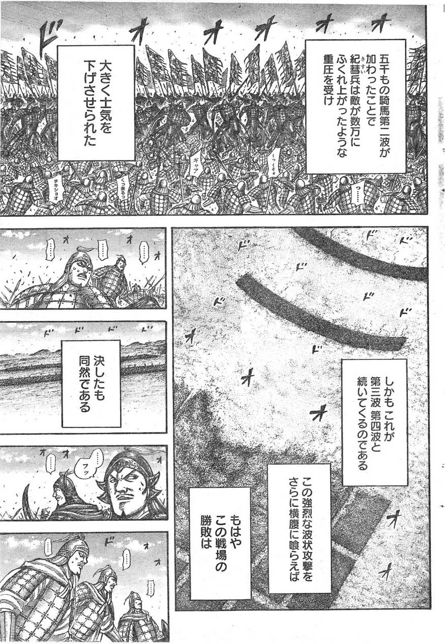 Kingdom - Chapter 522 - Page 9